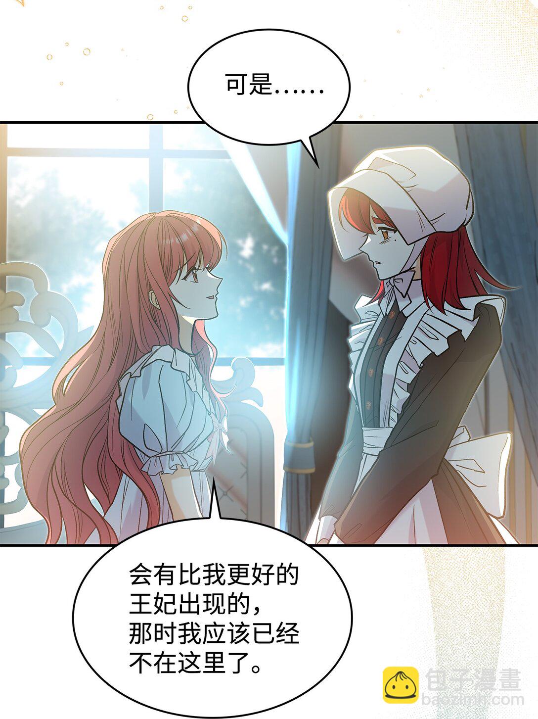 《请看这里，魔王大人!》26 成为我们的王妃 第43页