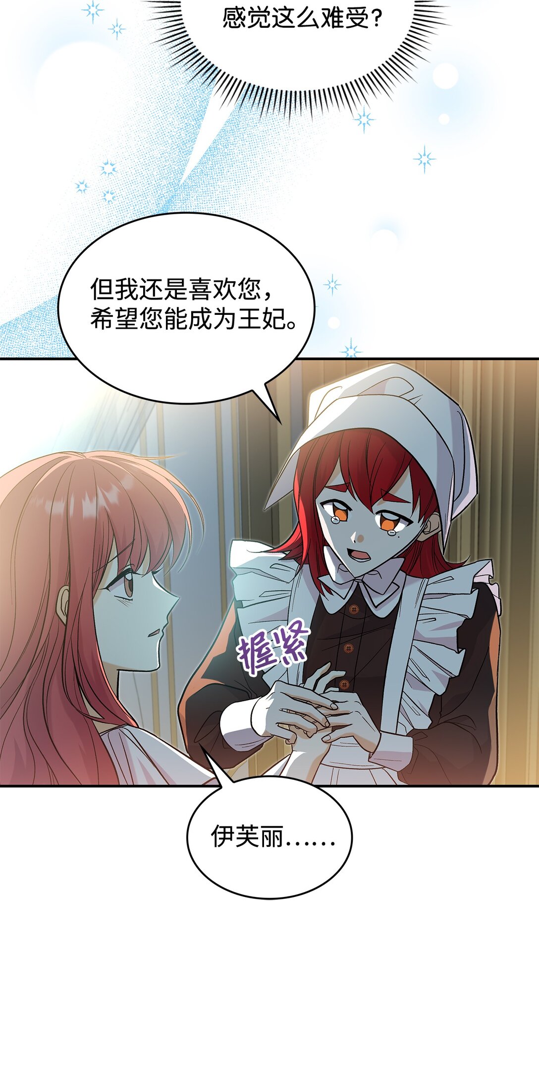 《请看这里，魔王大人!》26 成为我们的王妃 第45页