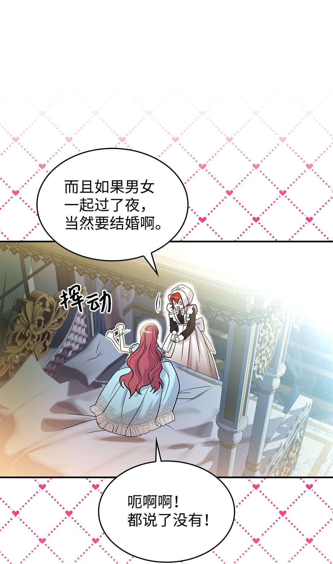 《请看这里，魔王大人!》26 成为我们的王妃 第46页