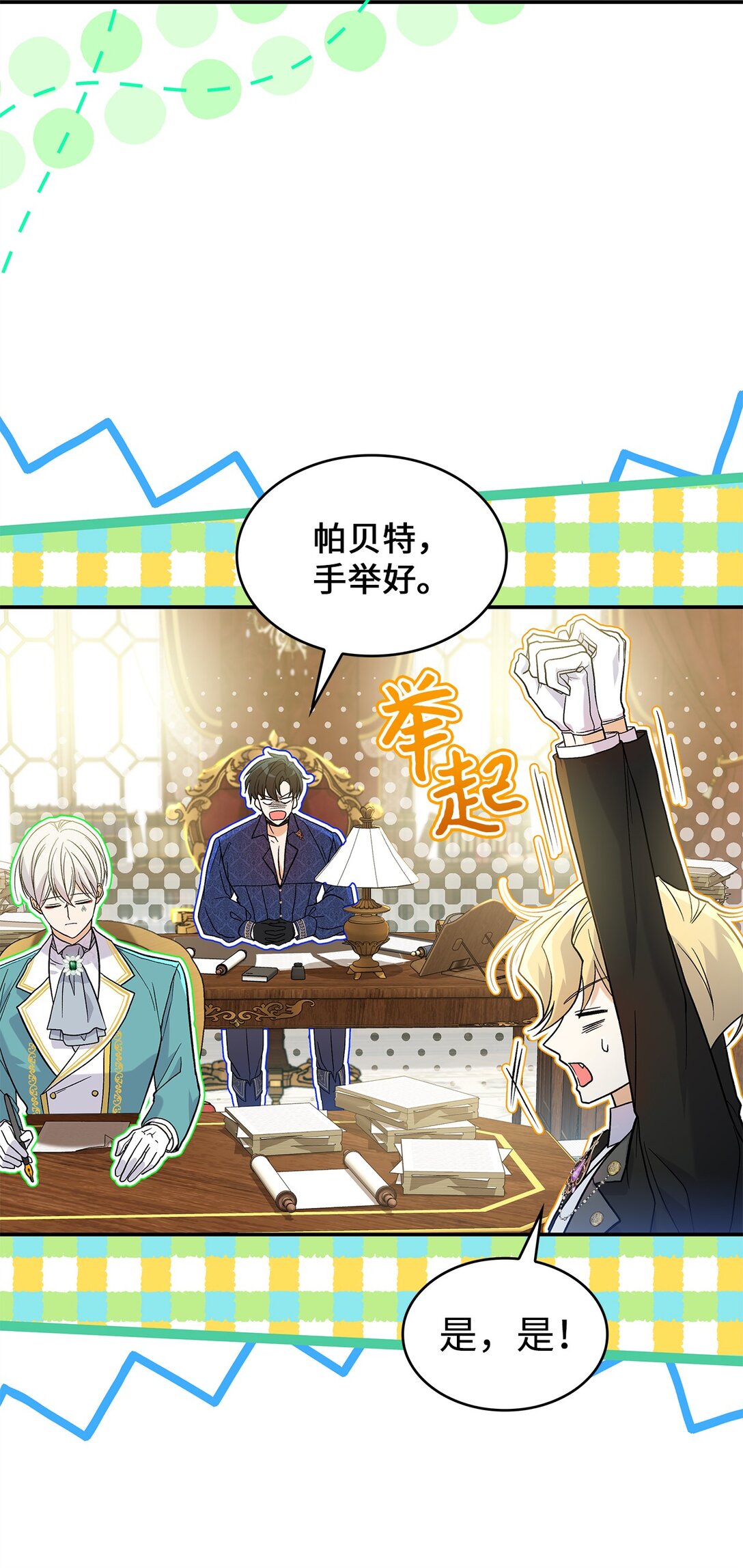 《请看这里，魔王大人!》26 成为我们的王妃 第49页