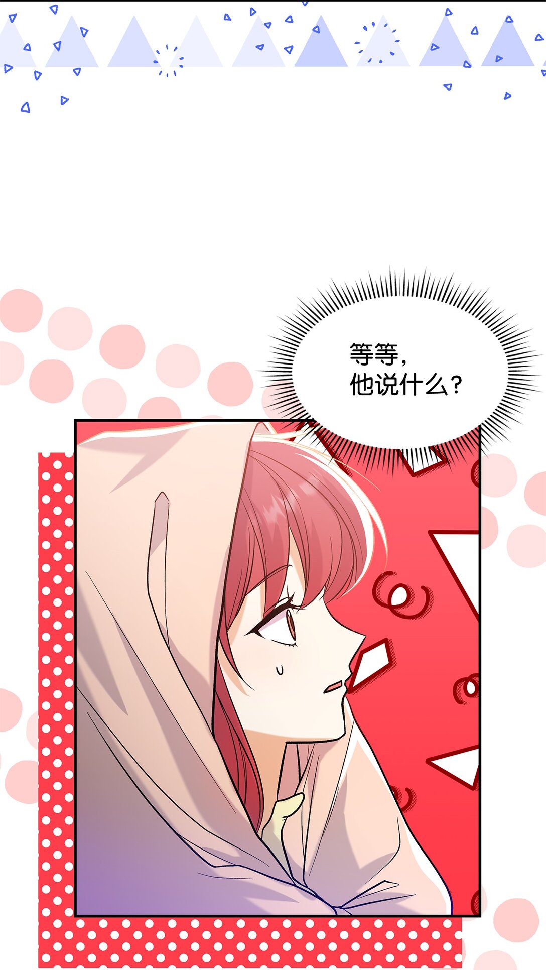《请看这里，魔王大人!》26 成为我们的王妃 第4页