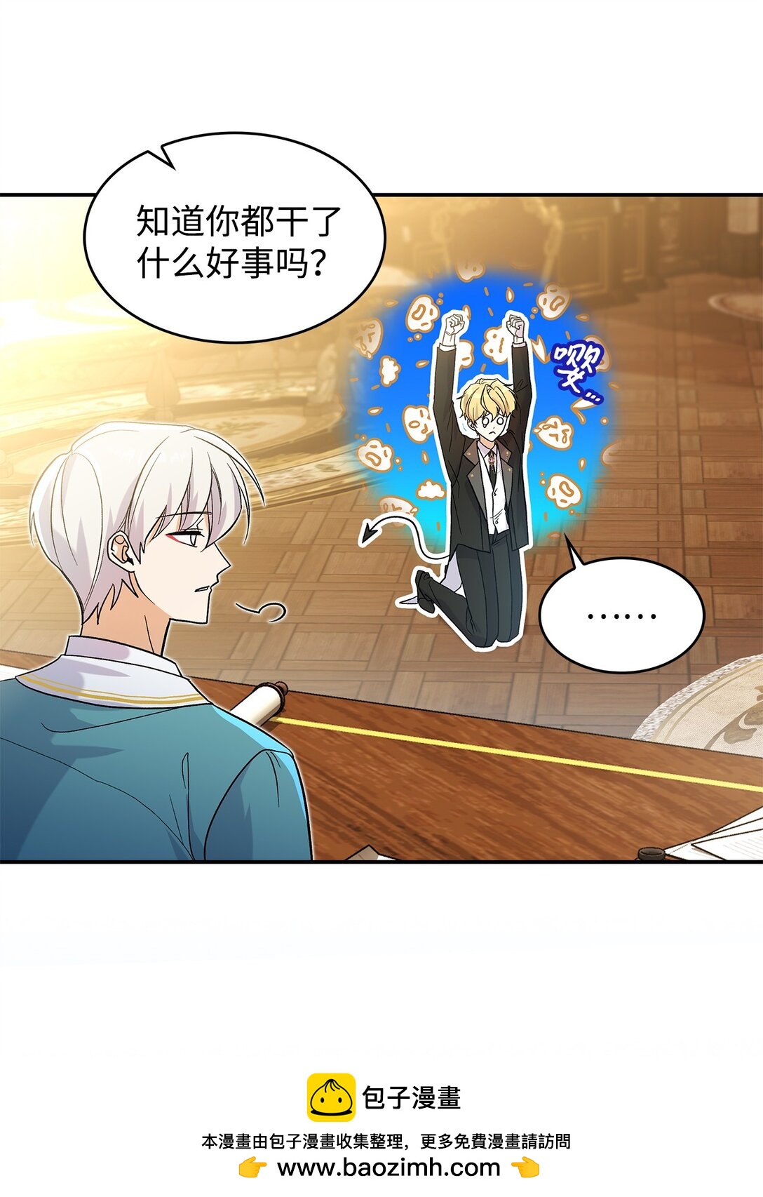 《请看这里，魔王大人!》26 成为我们的王妃 第50页