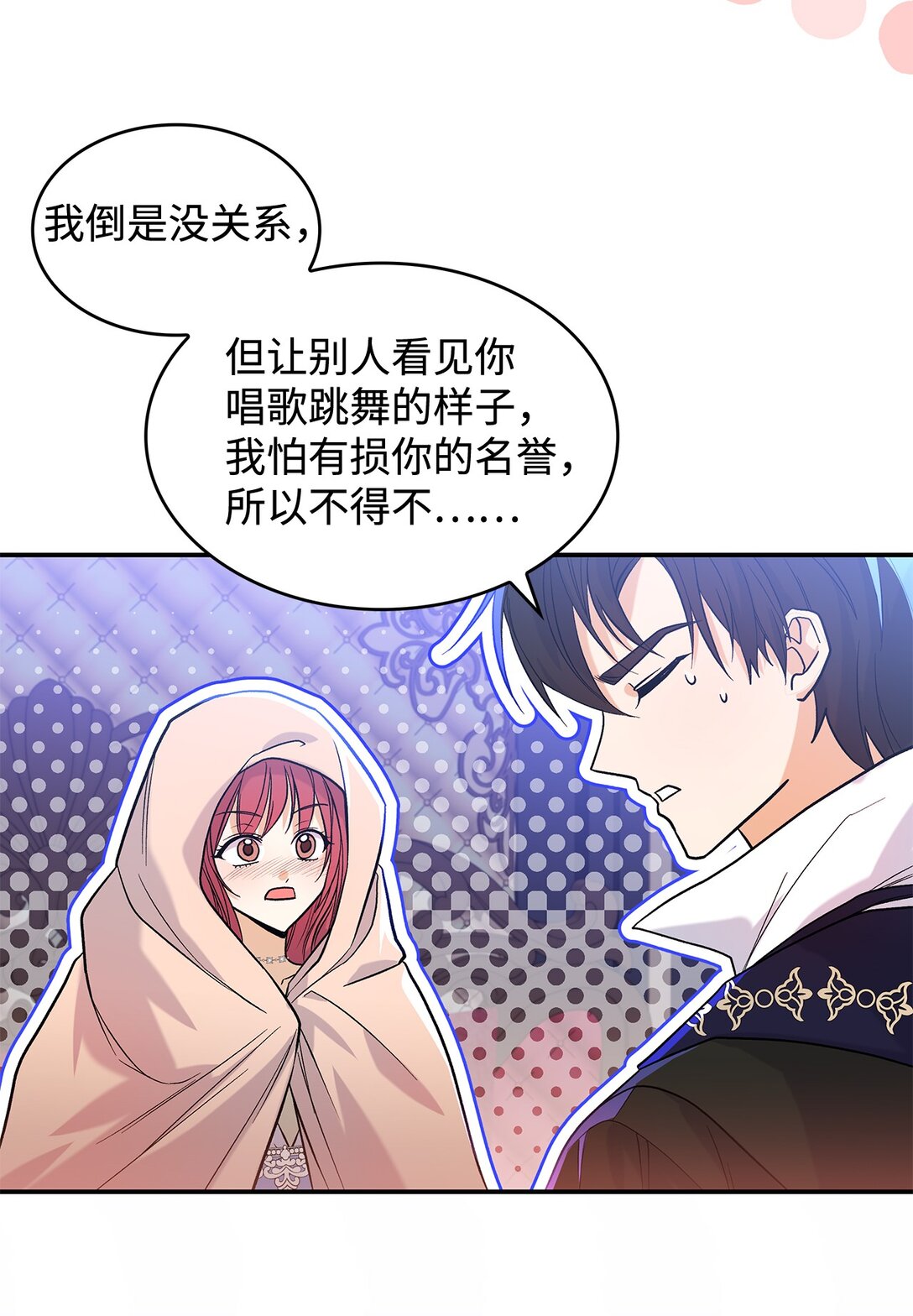 《请看这里，魔王大人!》26 成为我们的王妃 第5页