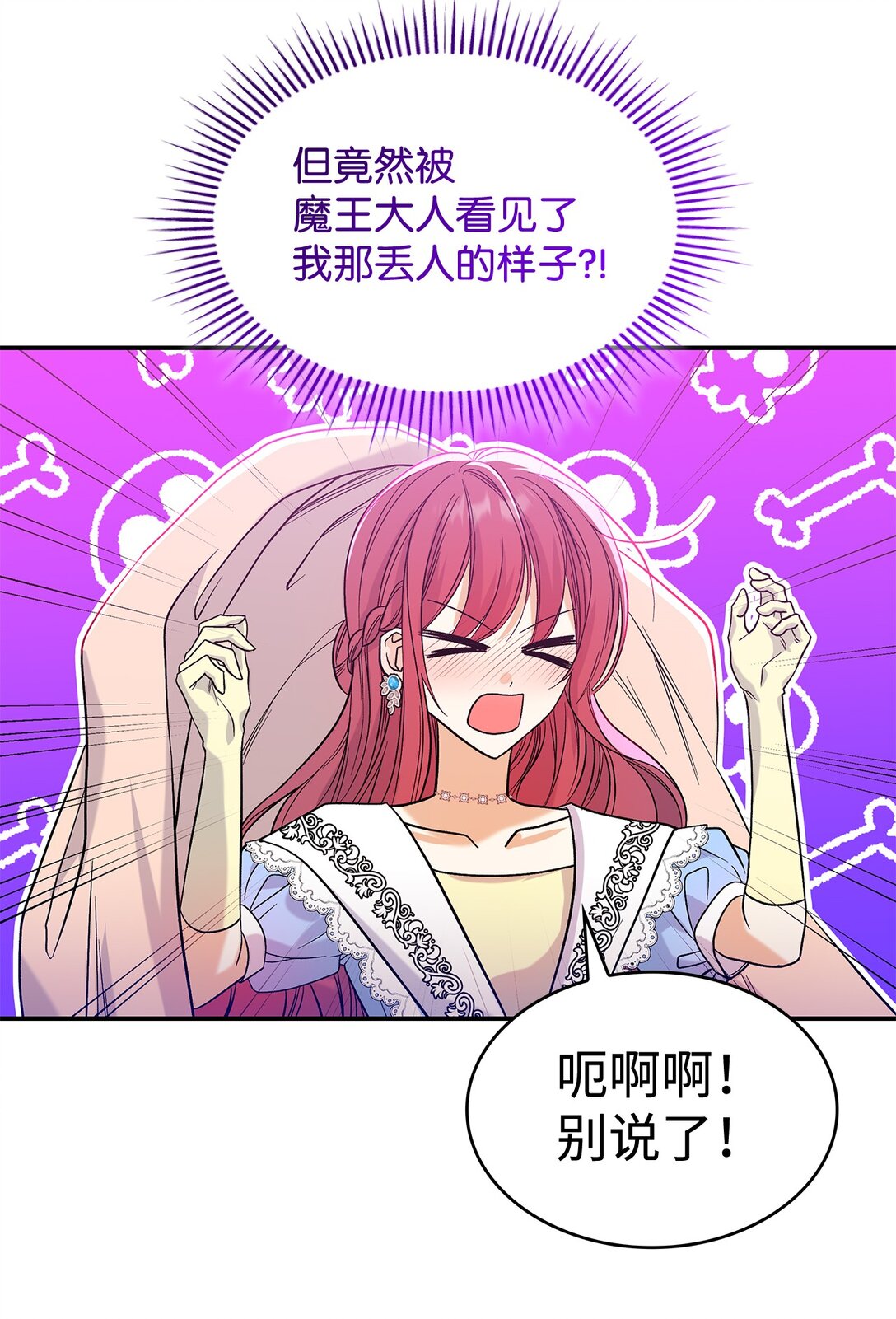 《请看这里，魔王大人!》26 成为我们的王妃 第8页