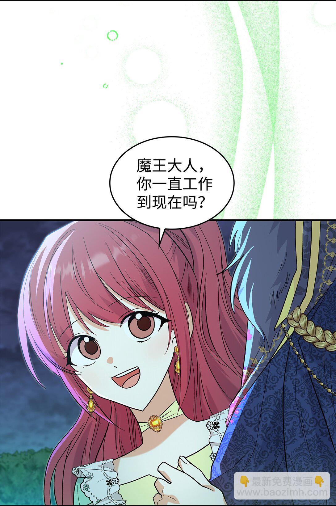 《请看这里，魔王大人!》29 融化了我的心 第11页