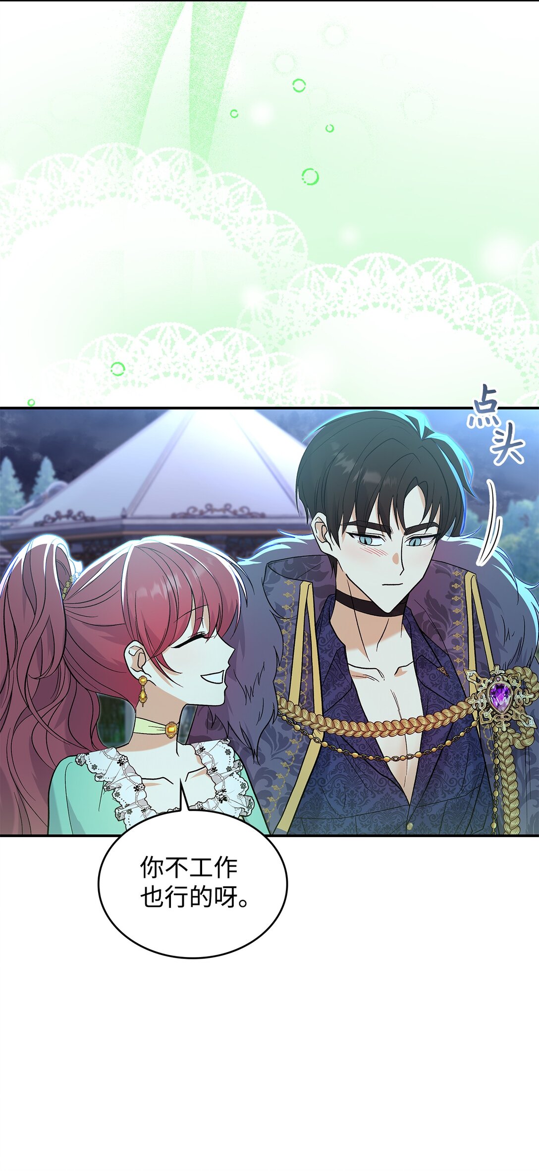 《请看这里，魔王大人!》29 融化了我的心 第12页