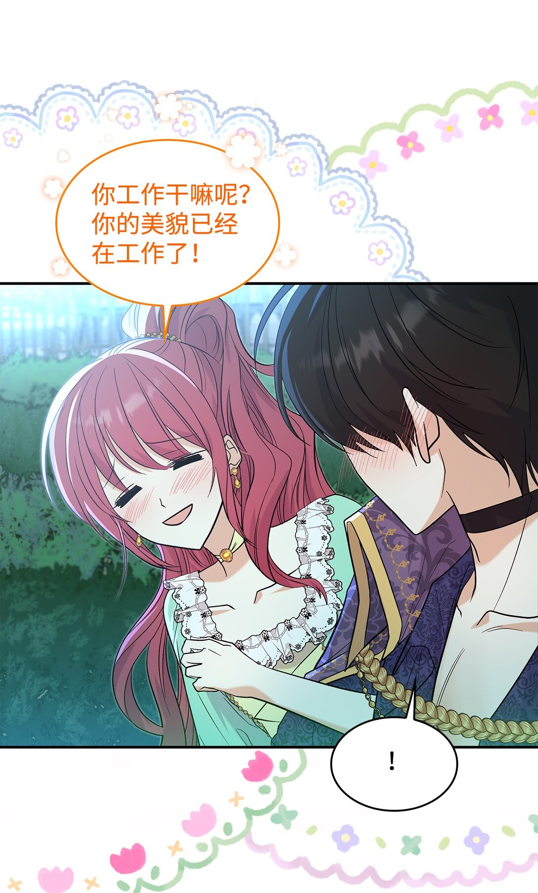 《请看这里，魔王大人!》29 融化了我的心 第14页