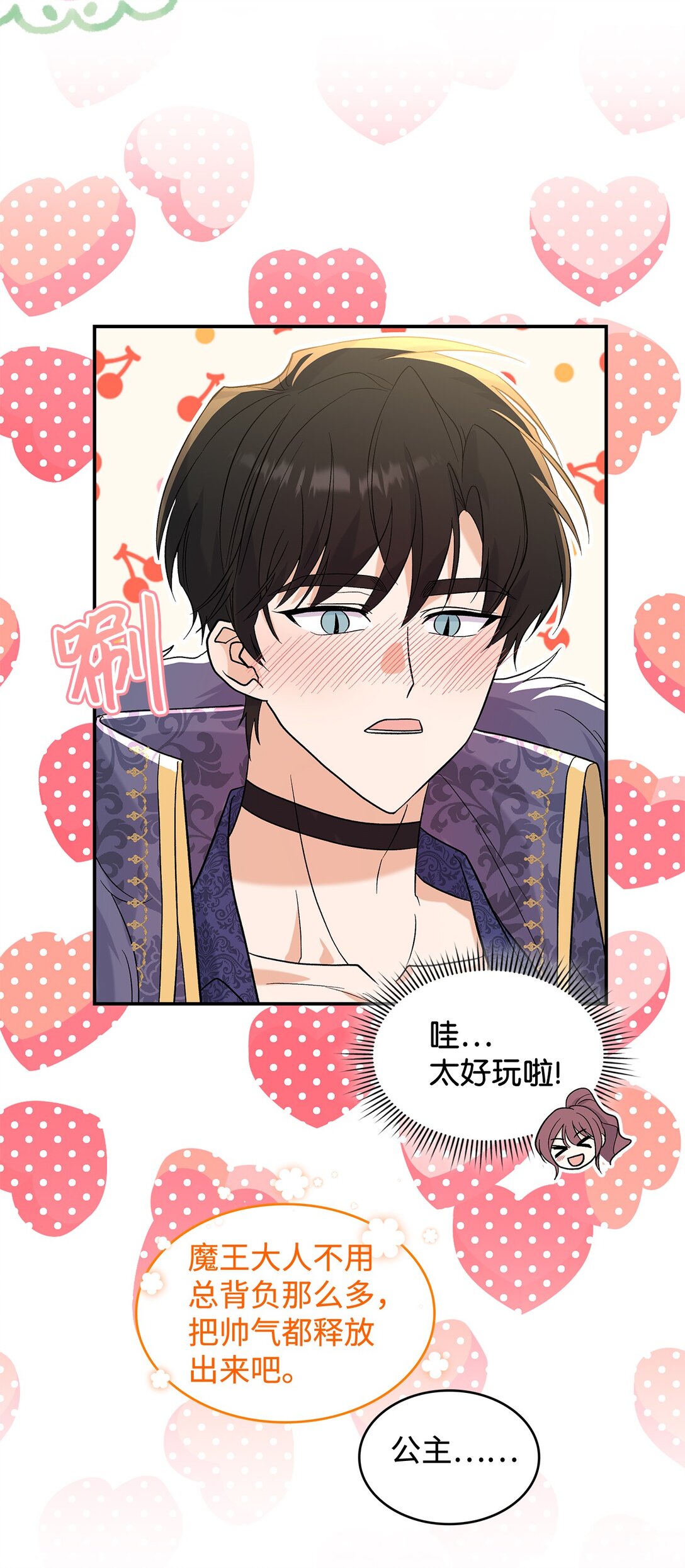 《请看这里，魔王大人!》29 融化了我的心 第15页
