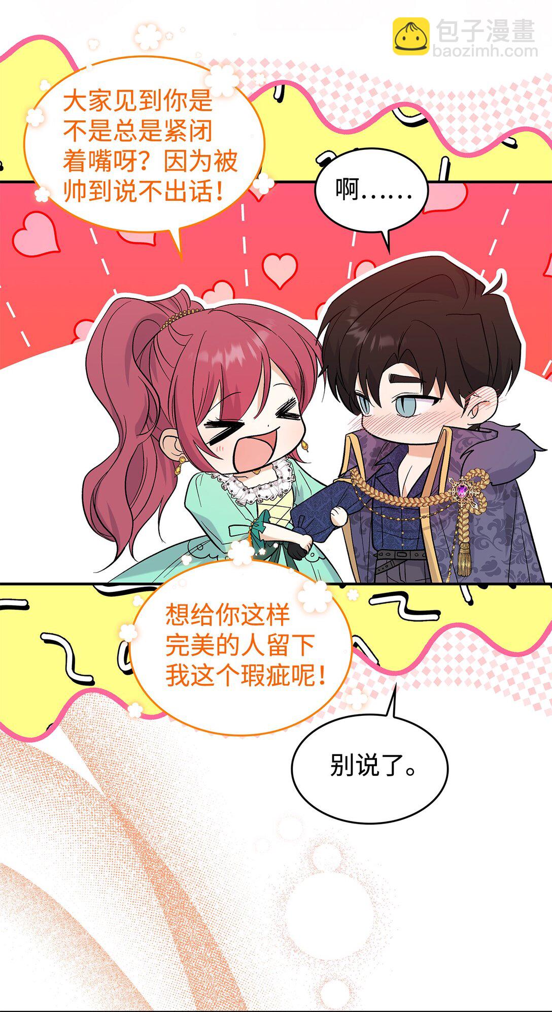 《请看这里，魔王大人!》29 融化了我的心 第16页