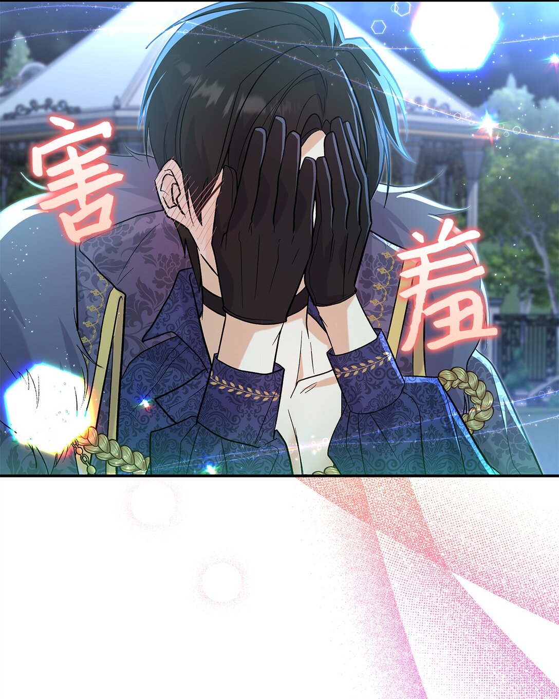 《请看这里，魔王大人!》29 融化了我的心 第17页