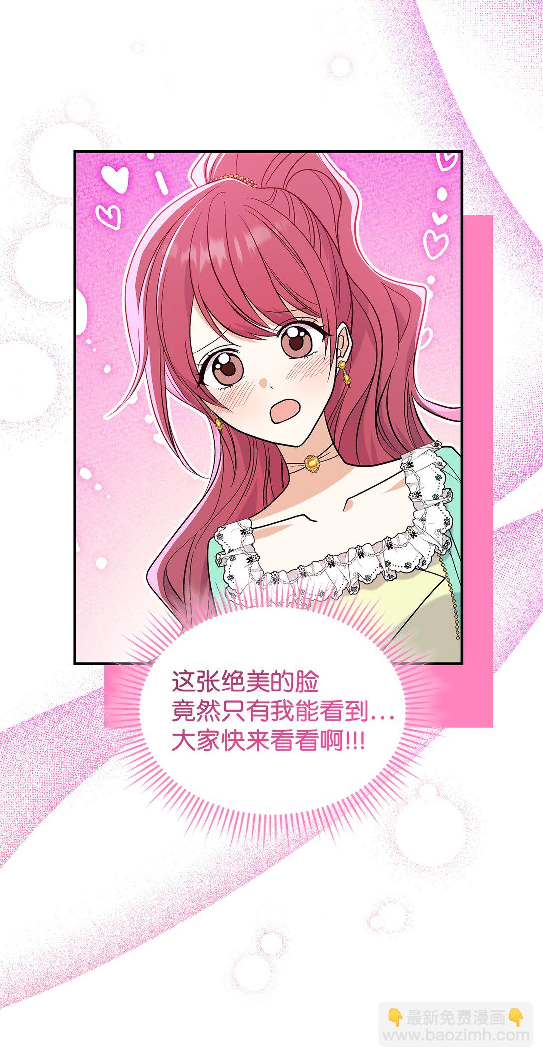《请看这里，魔王大人!》29 融化了我的心 第18页