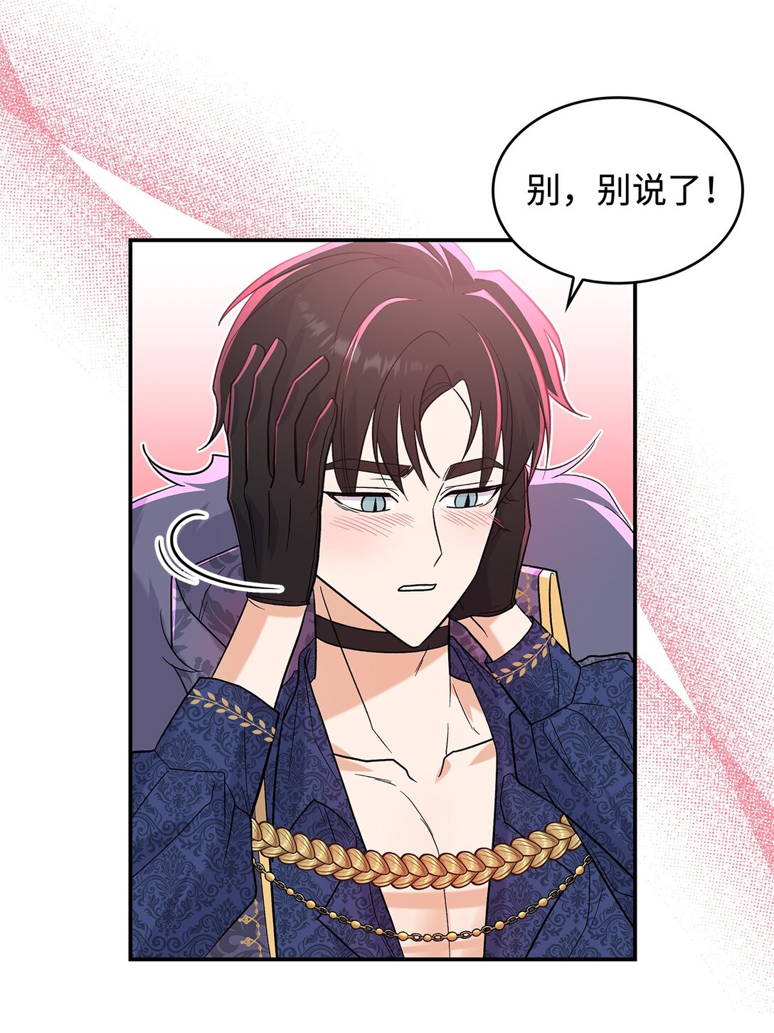 《请看这里，魔王大人!》29 融化了我的心 第20页