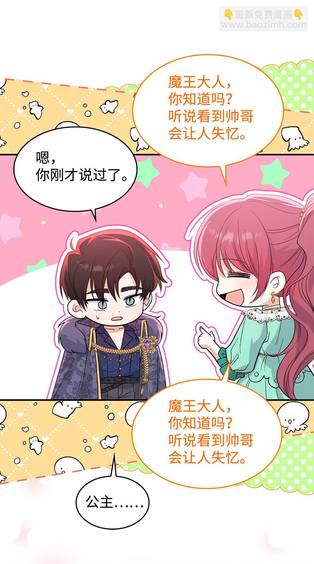 《请看这里，魔王大人!》29 融化了我的心 第23页