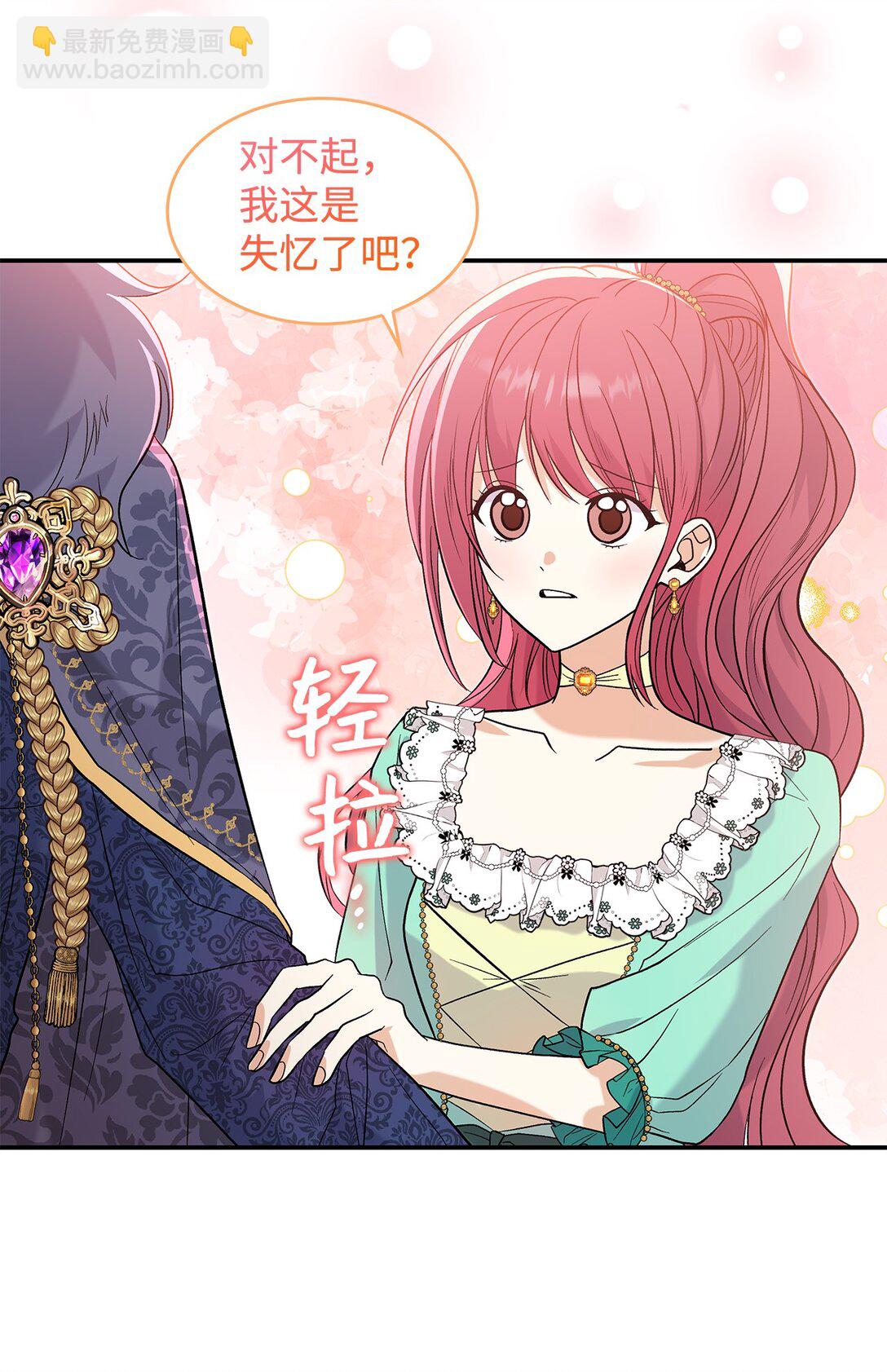 《请看这里，魔王大人!》29 融化了我的心 第24页