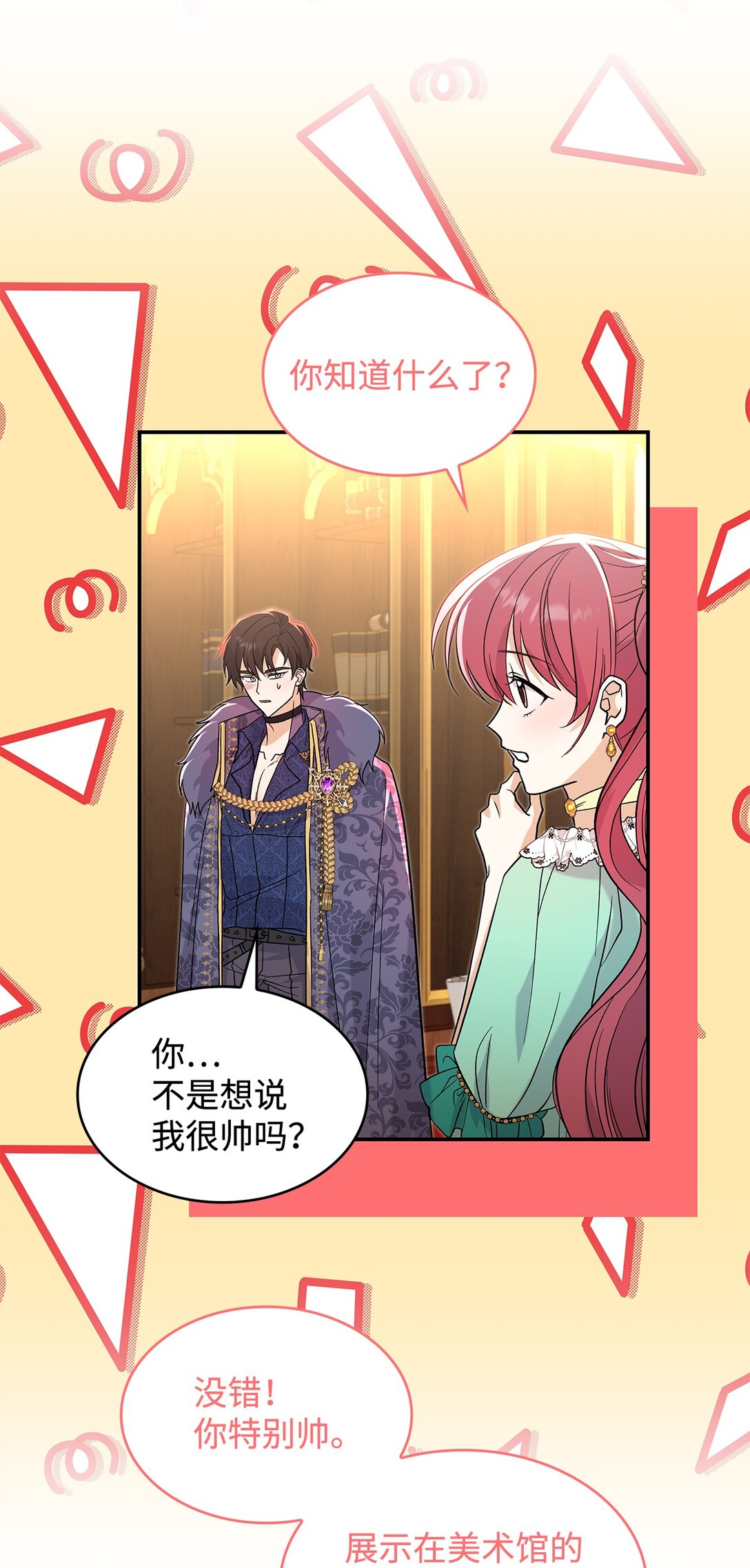 《请看这里，魔王大人!》29 融化了我的心 第28页
