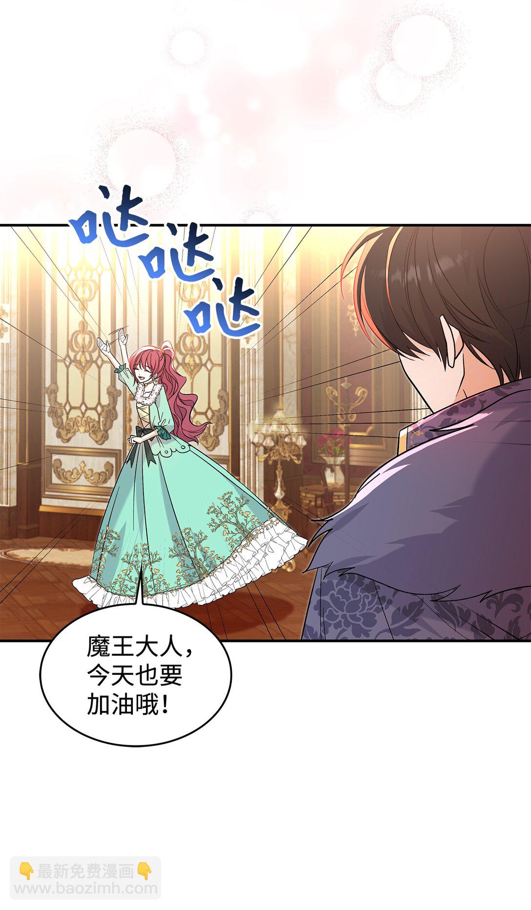 《请看这里，魔王大人!》29 融化了我的心 第31页