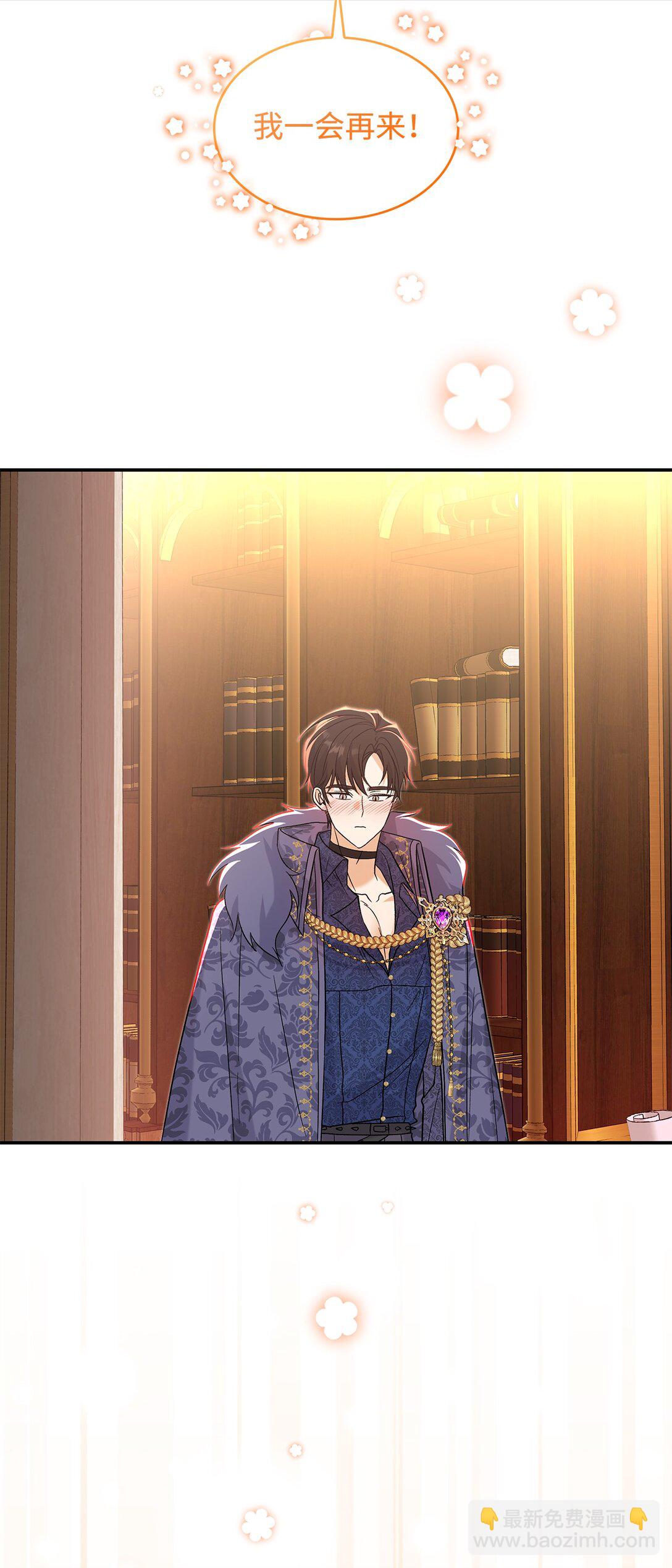《请看这里，魔王大人!》29 融化了我的心 第33页