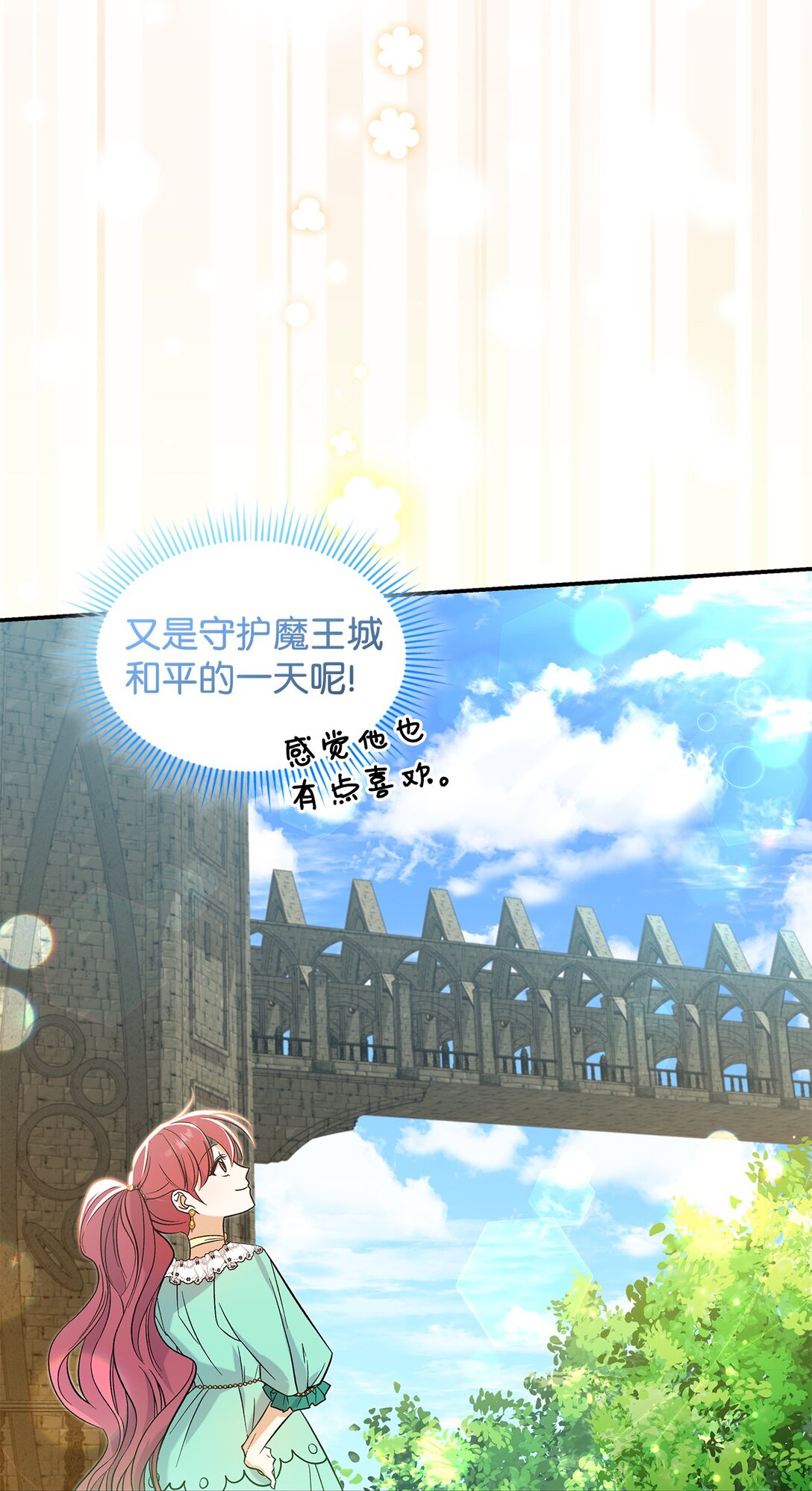 《请看这里，魔王大人!》29 融化了我的心 第34页
