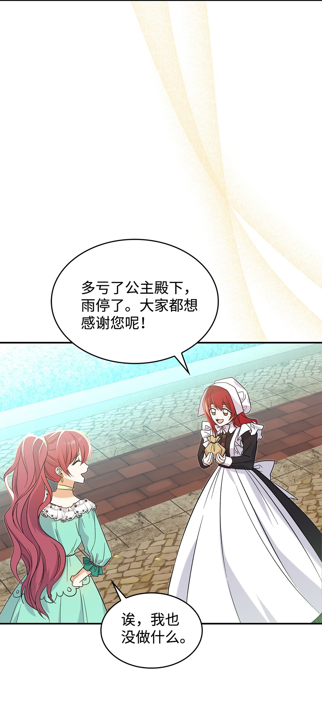 《请看这里，魔王大人!》29 融化了我的心 第37页