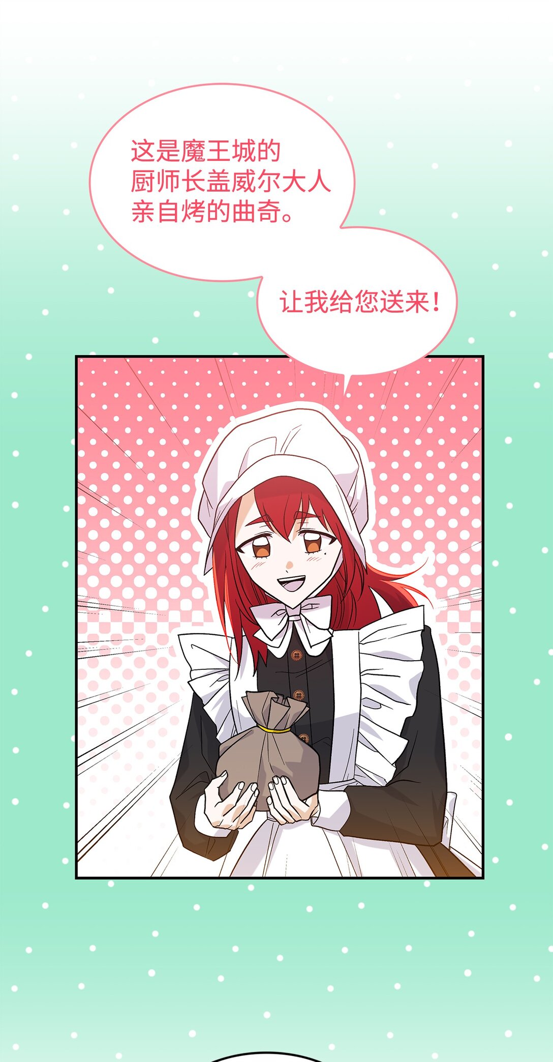 《请看这里，魔王大人!》29 融化了我的心 第38页