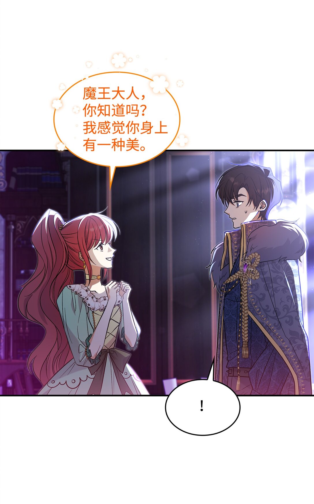 《请看这里，魔王大人!》29 融化了我的心 第3页