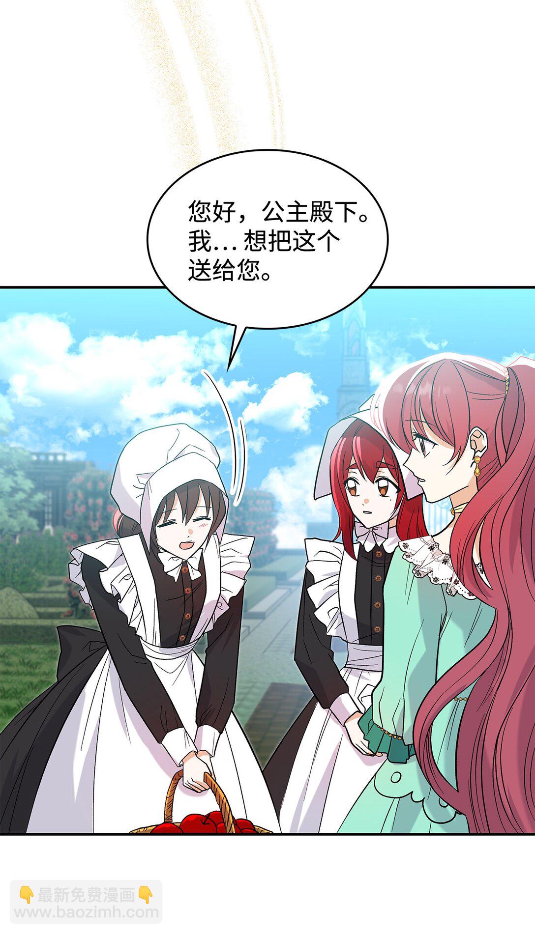 《请看这里，魔王大人!》29 融化了我的心 第41页
