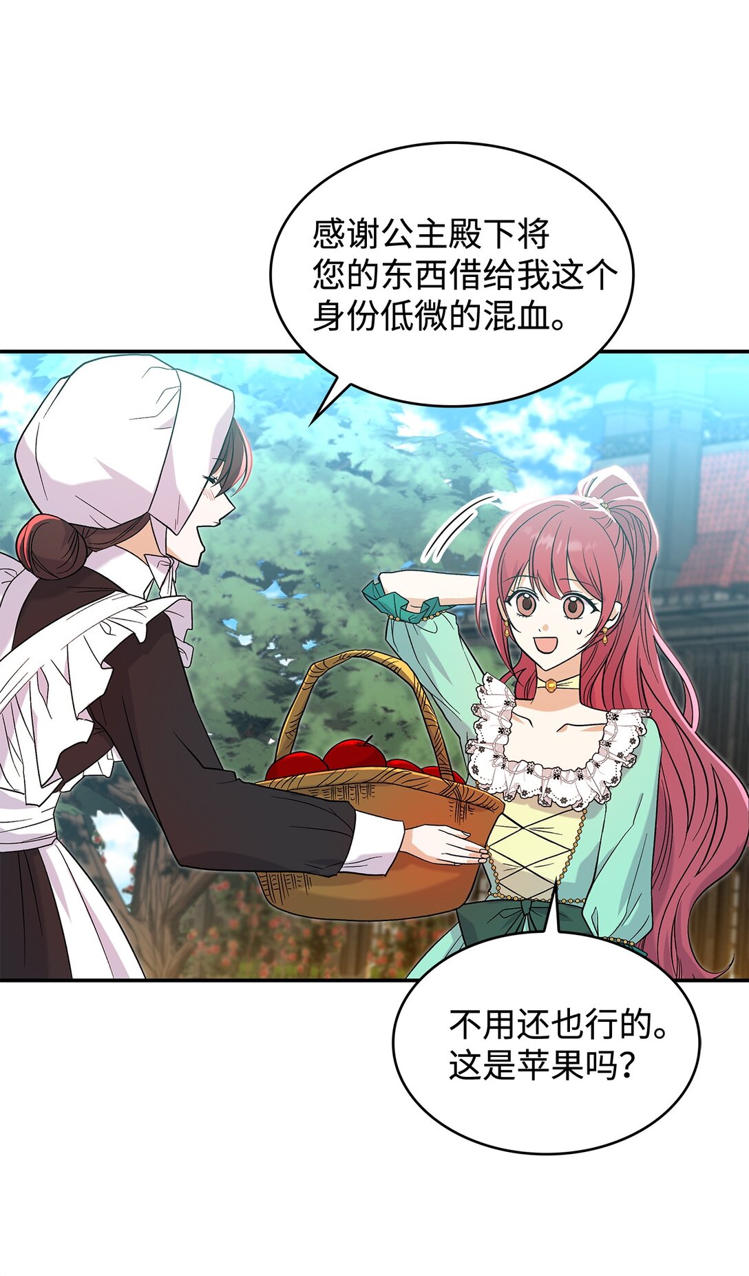 《请看这里，魔王大人!》29 融化了我的心 第42页