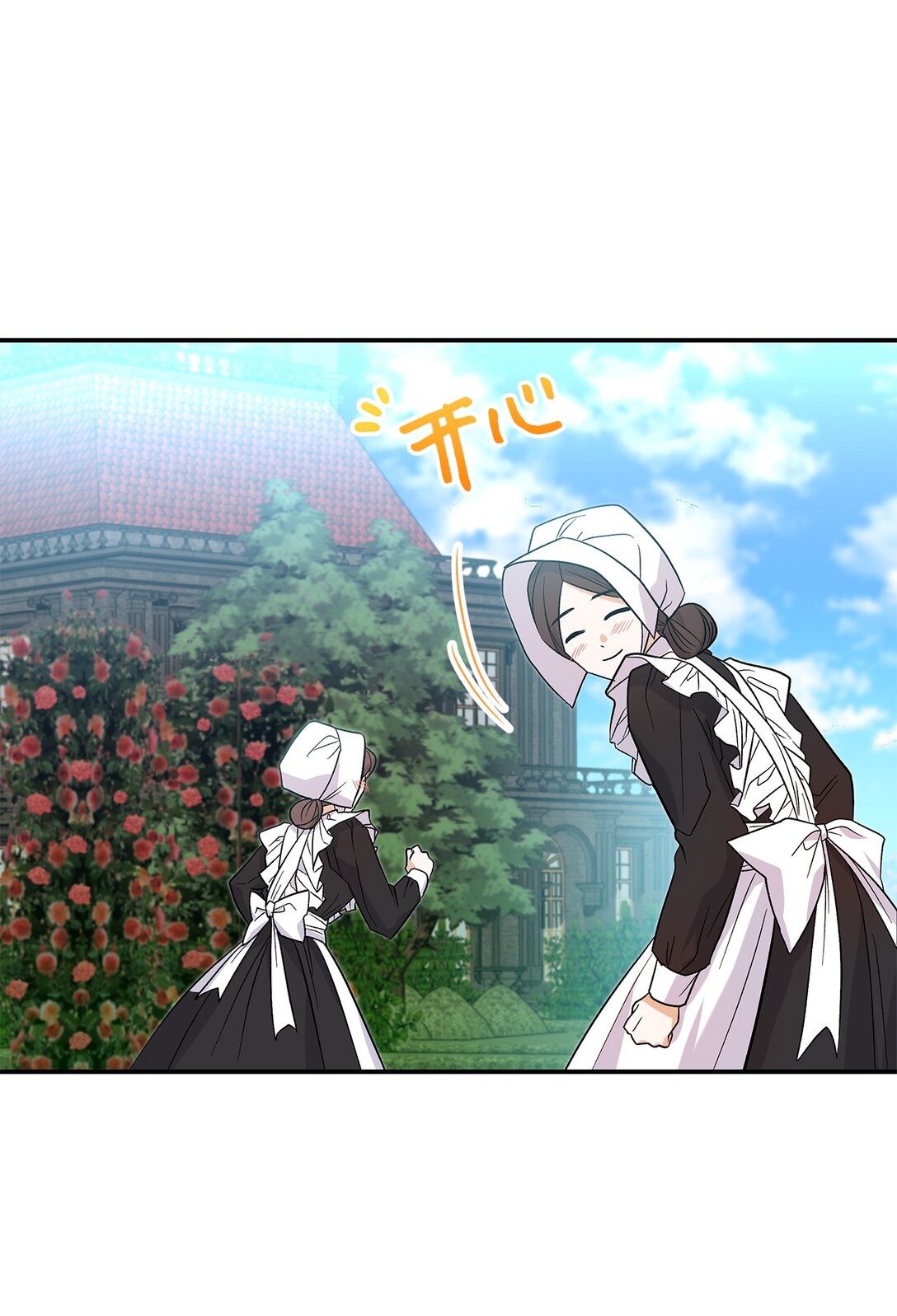 《请看这里，魔王大人!》29 融化了我的心 第44页