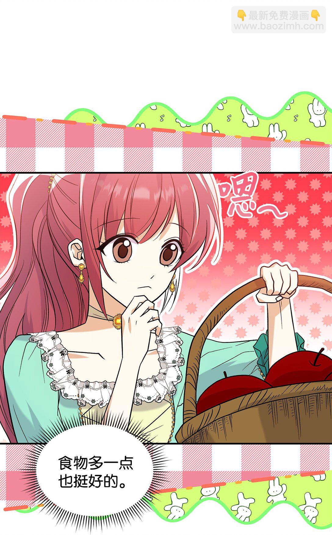 《请看这里，魔王大人!》29 融化了我的心 第45页