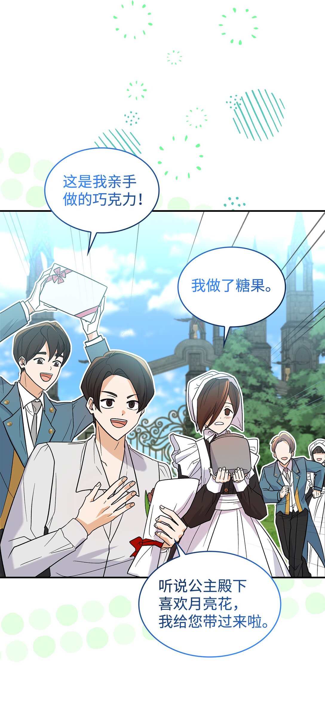 《请看这里，魔王大人!》29 融化了我的心 第47页