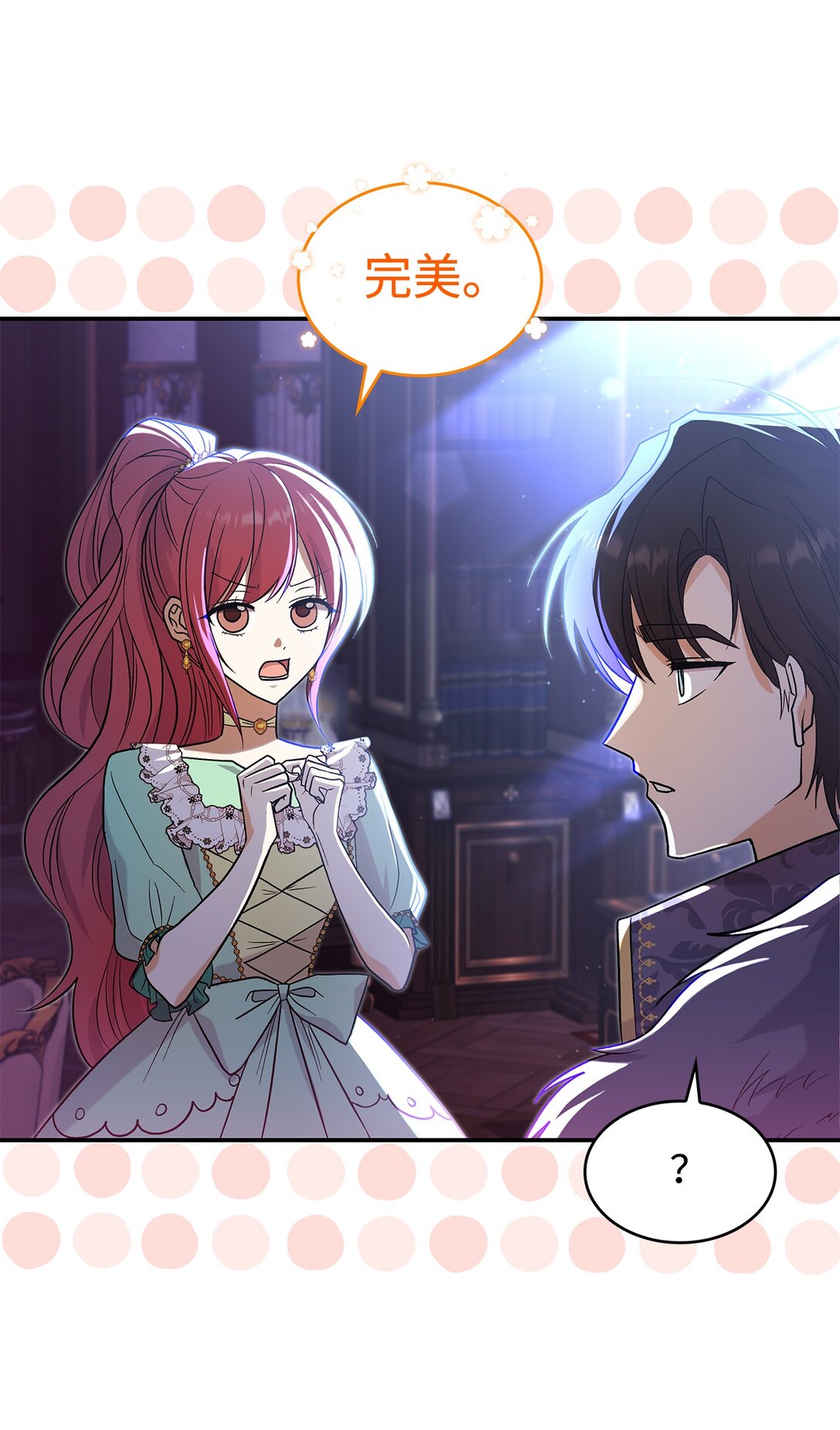 《请看这里，魔王大人!》29 融化了我的心 第4页