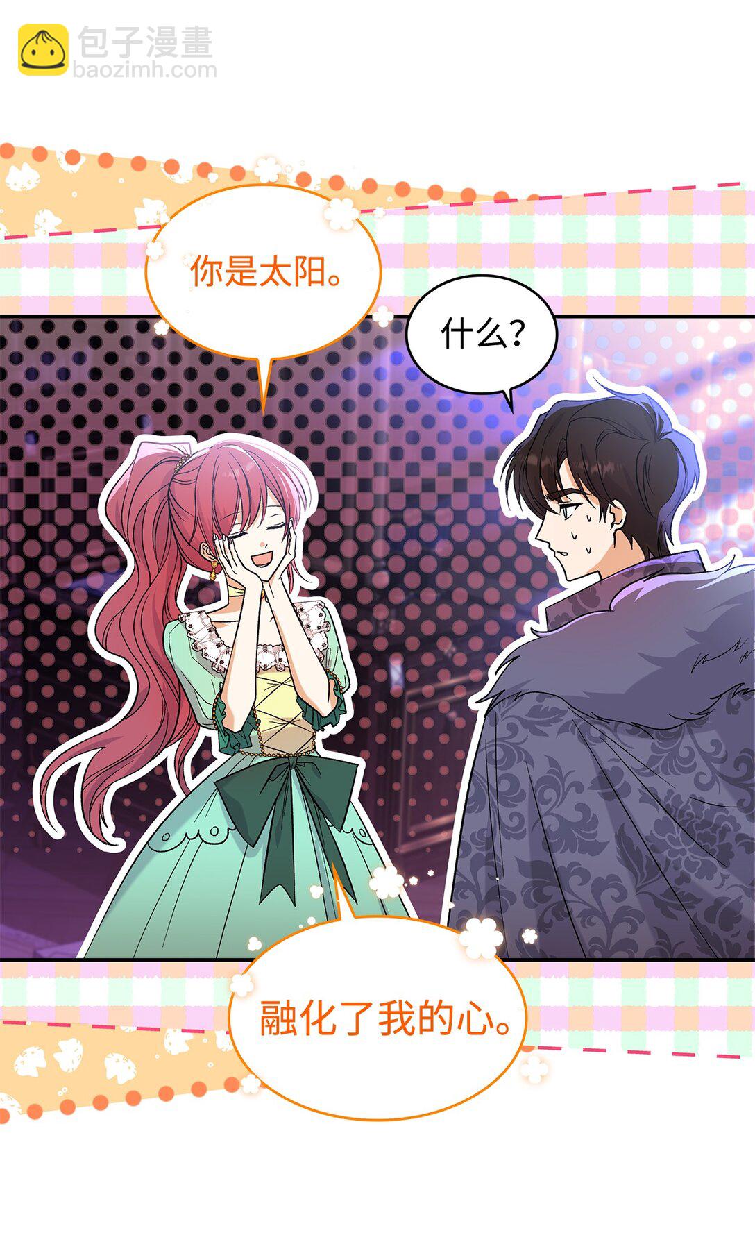《请看这里，魔王大人!》29 融化了我的心 第5页