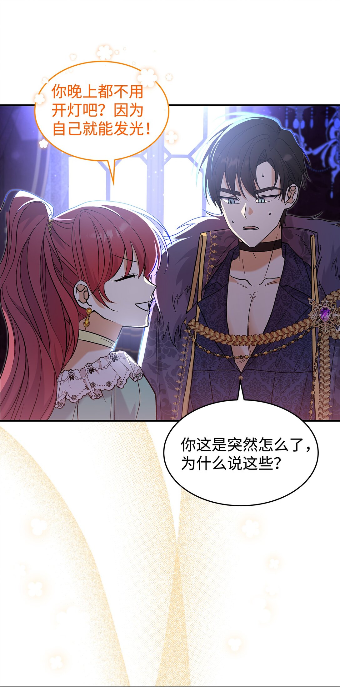 《请看这里，魔王大人!》29 融化了我的心 第6页