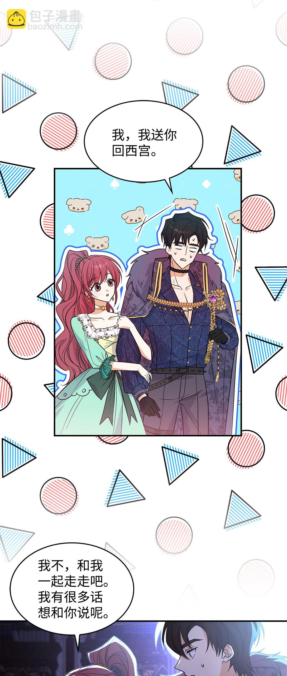 《请看这里，魔王大人!》29 融化了我的心 第9页