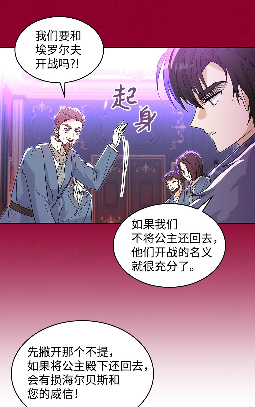 《请看这里，魔王大人!》30 去杀了魔王 第12页