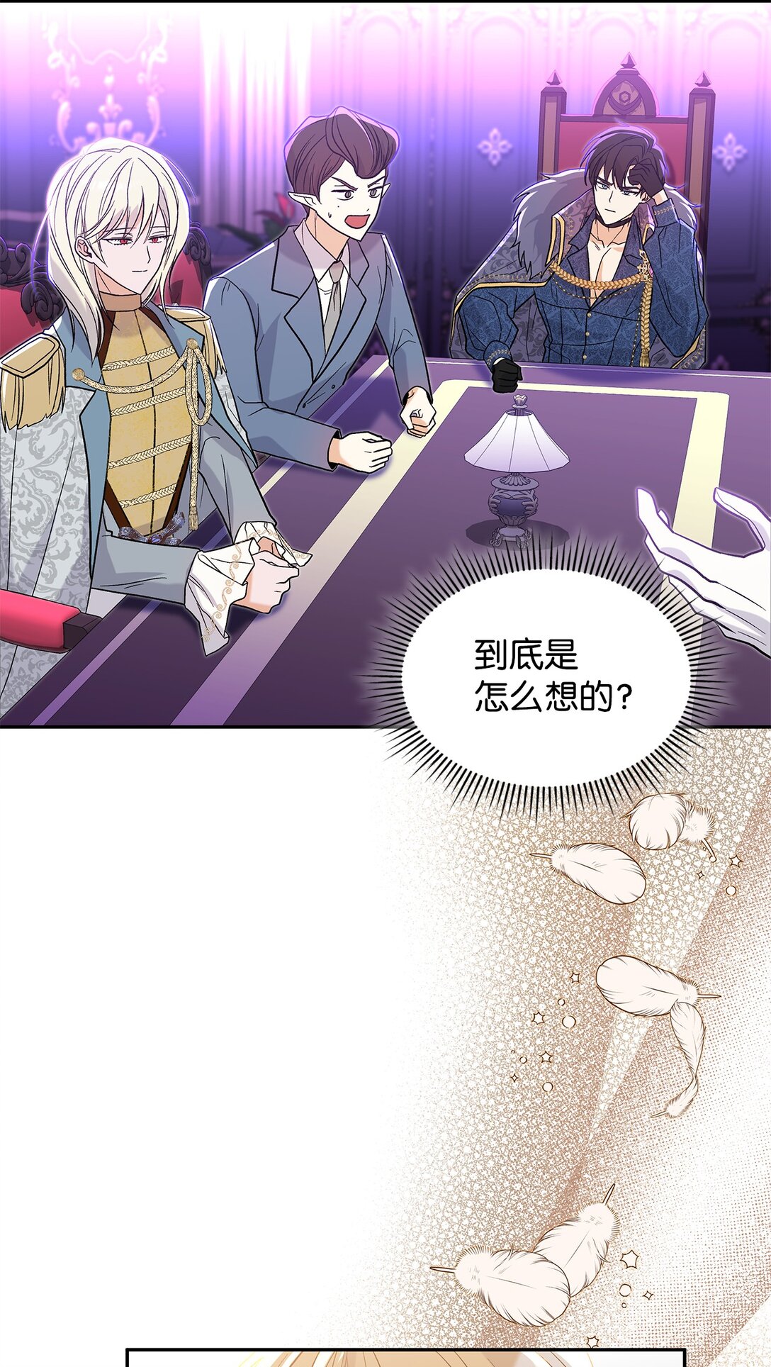 《请看这里，魔王大人!》30 去杀了魔王 第16页