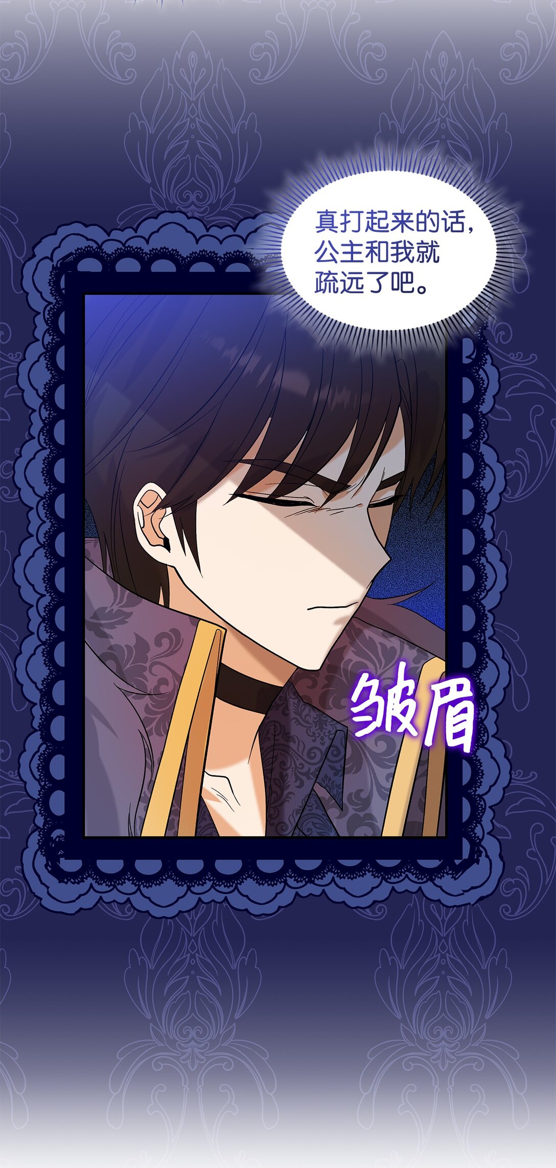 《请看这里，魔王大人!》30 去杀了魔王 第21页