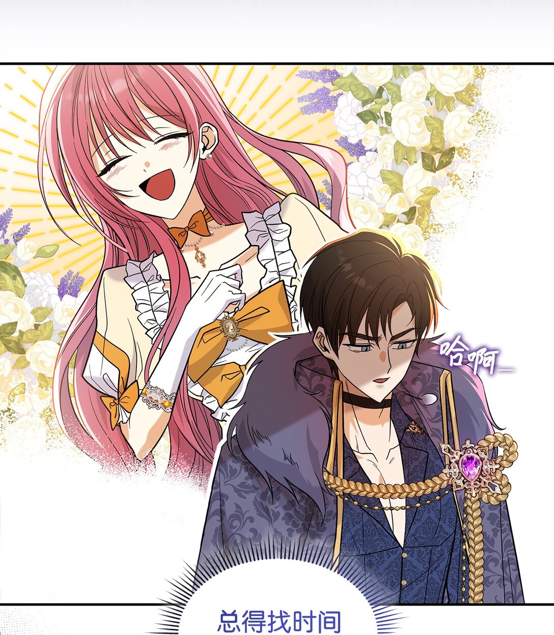 《请看这里，魔王大人!》30 去杀了魔王 第22页