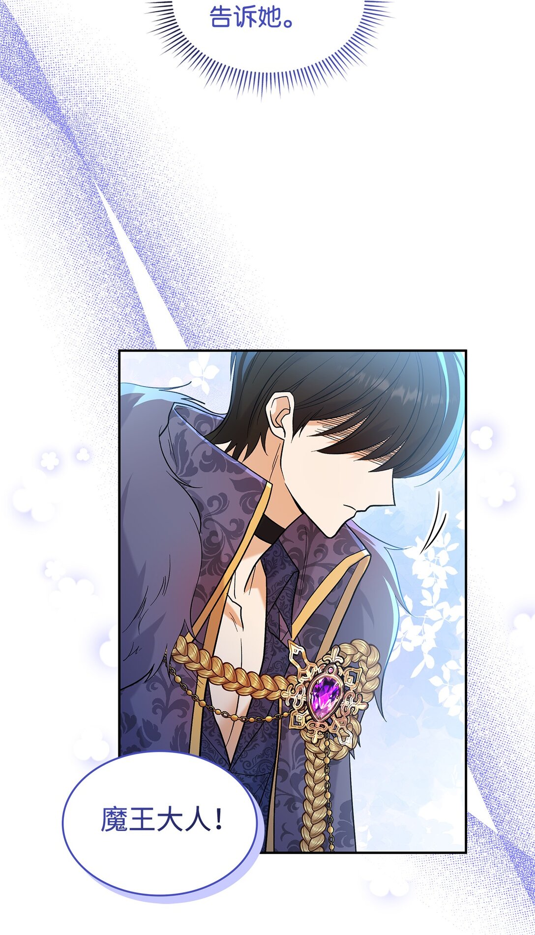 《请看这里，魔王大人!》30 去杀了魔王 第23页