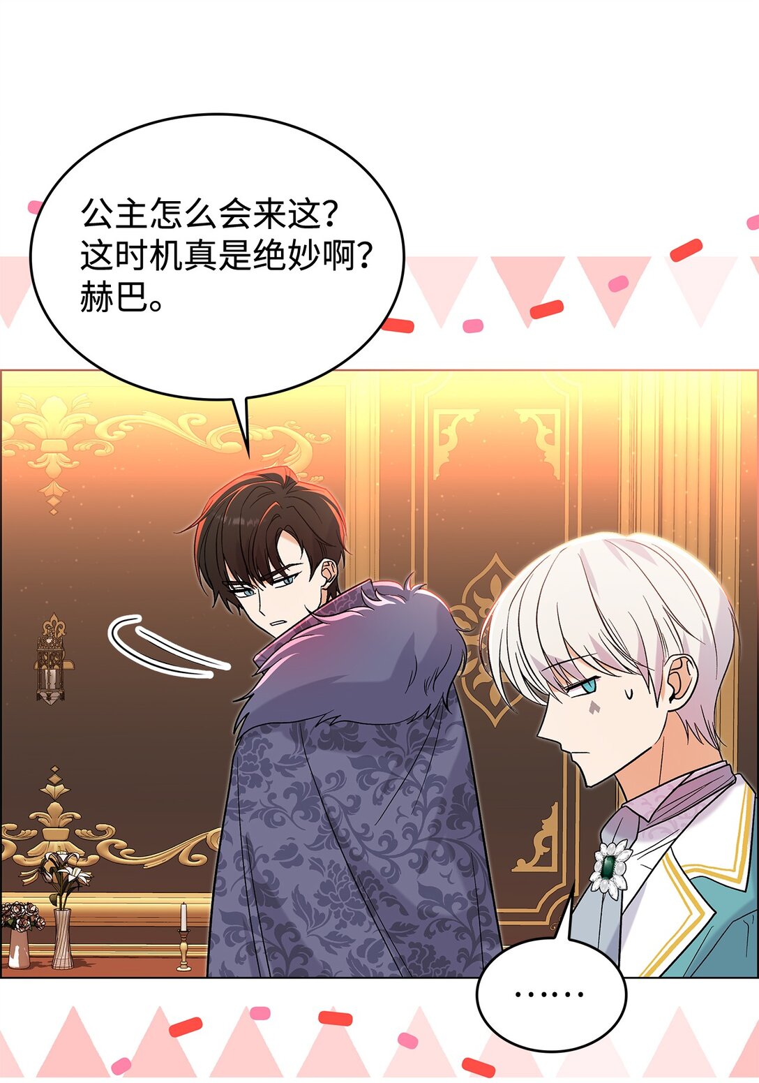 《请看这里，魔王大人!》30 去杀了魔王 第26页