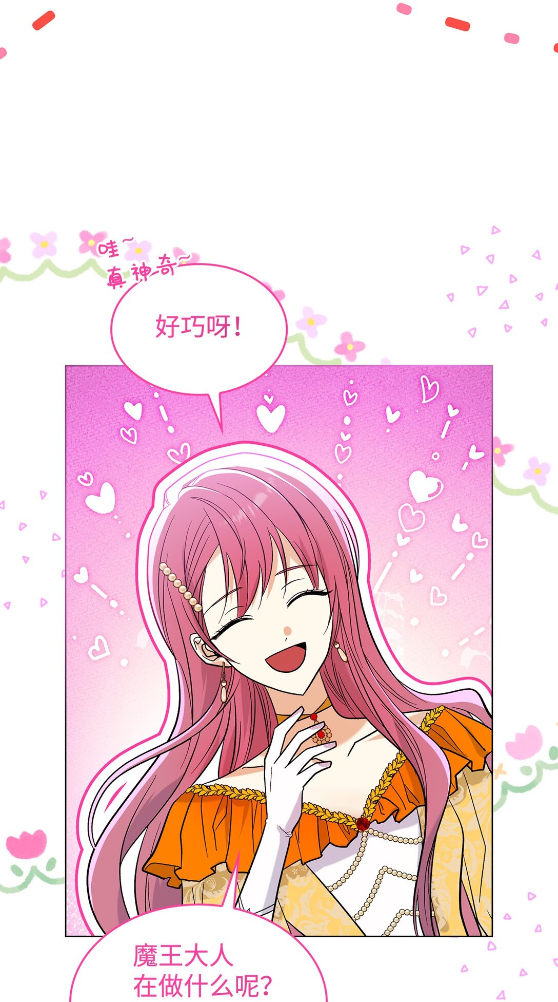《请看这里，魔王大人!》30 去杀了魔王 第27页