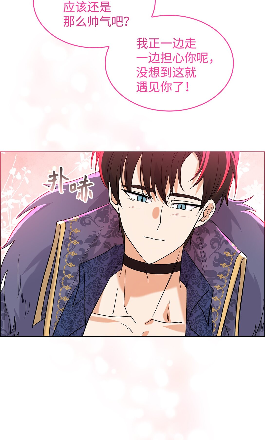 《请看这里，魔王大人!》30 去杀了魔王 第28页