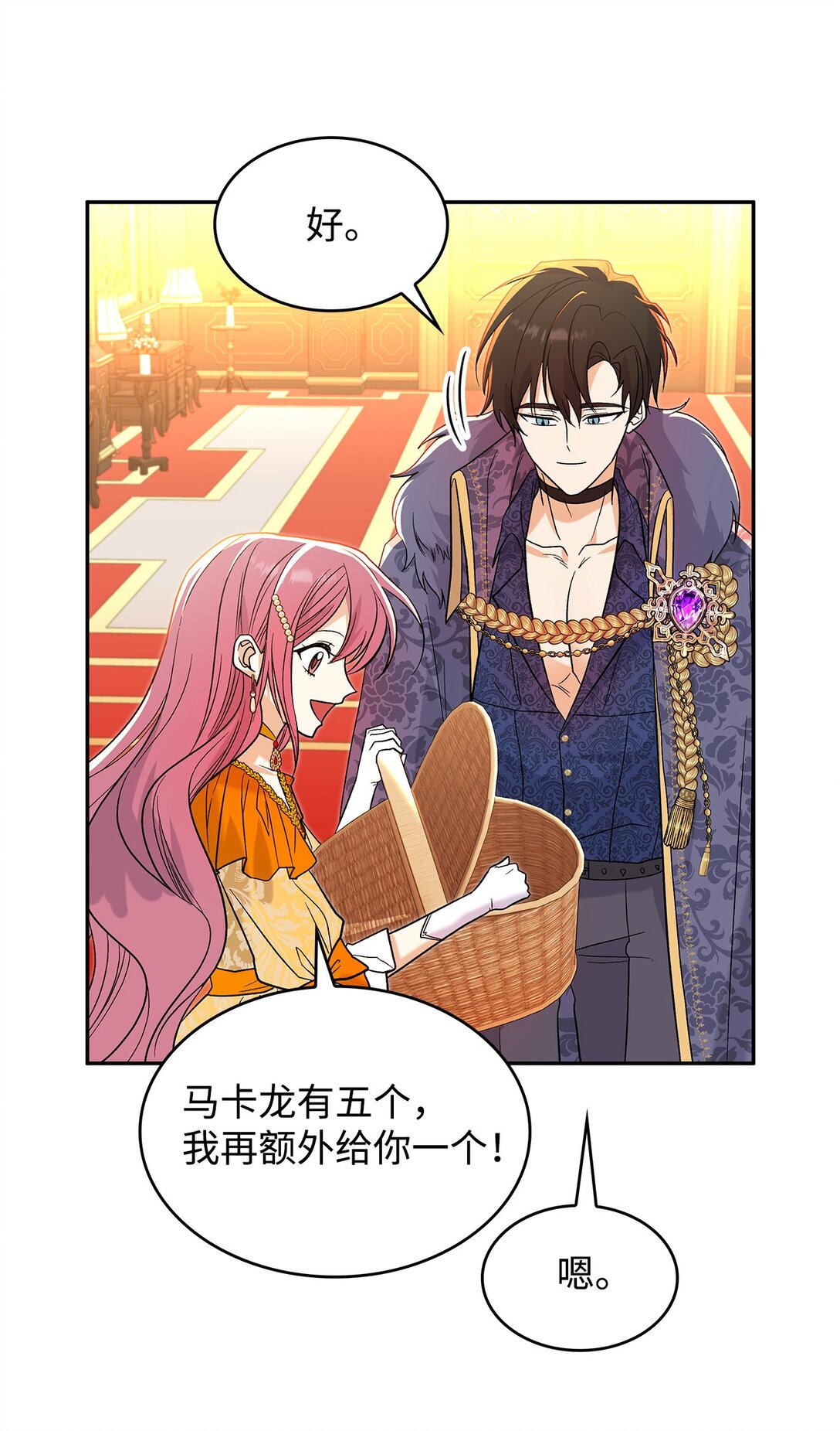 《请看这里，魔王大人!》30 去杀了魔王 第32页