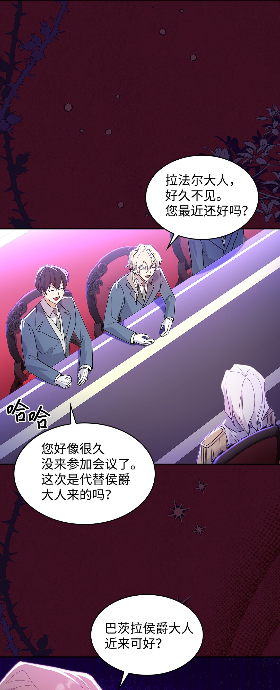 《请看这里，魔王大人!》30 去杀了魔王 第3页