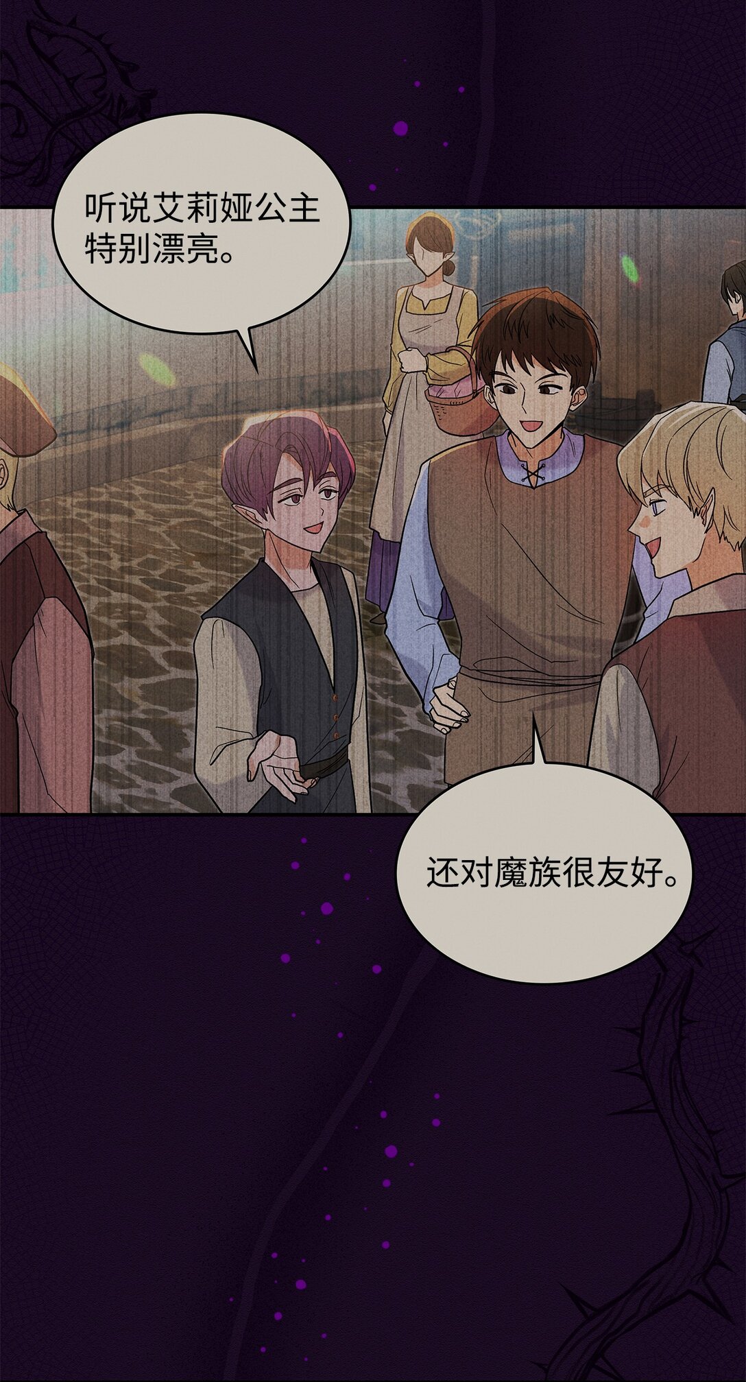 《请看这里，魔王大人!》30 去杀了魔王 第47页