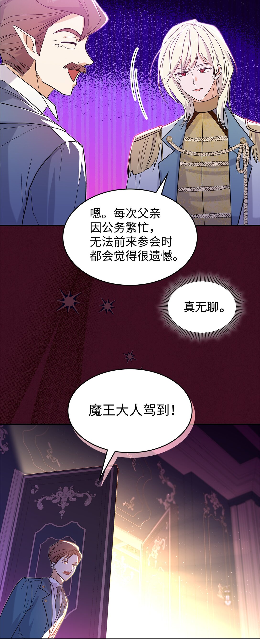 《请看这里，魔王大人!》30 去杀了魔王 第4页