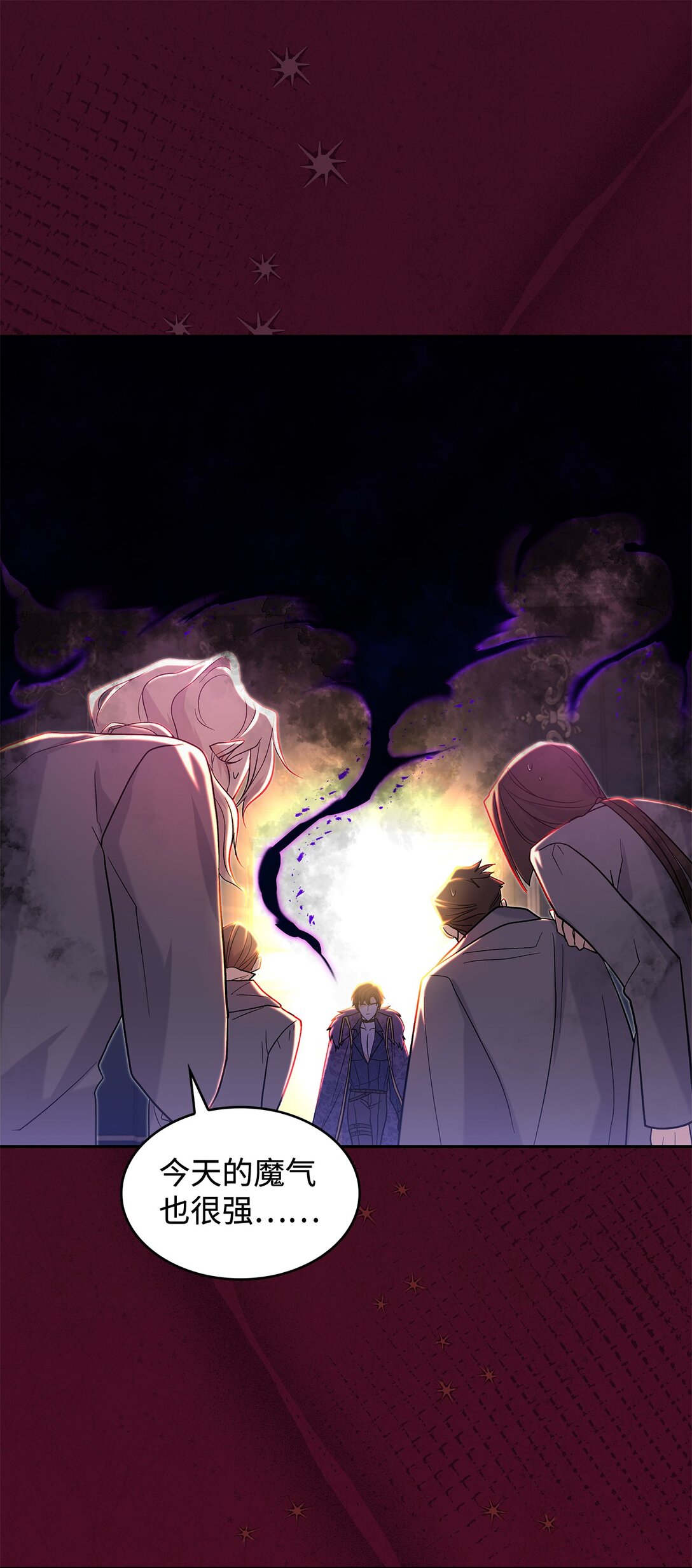 《请看这里，魔王大人!》30 去杀了魔王 第6页
