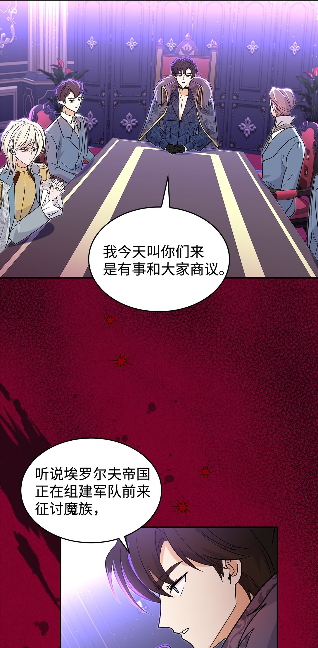 《请看这里，魔王大人!》30 去杀了魔王 第8页