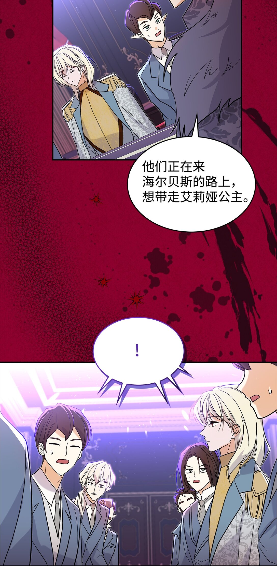 《请看这里，魔王大人!》30 去杀了魔王 第9页