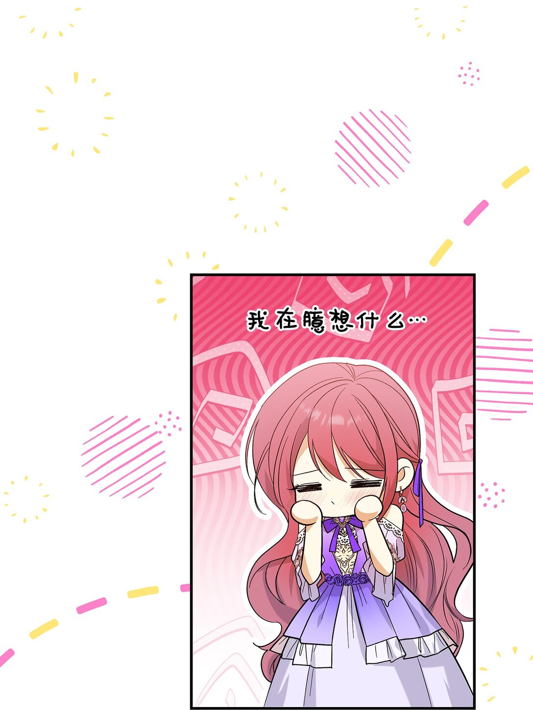 《请看这里，魔王大人!》32 你也喜欢我吗 第11页